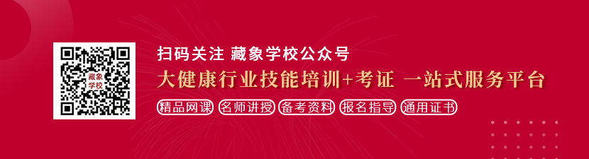 入肉騒想学中医康复理疗师，哪里培训比较专业？好找工作吗？